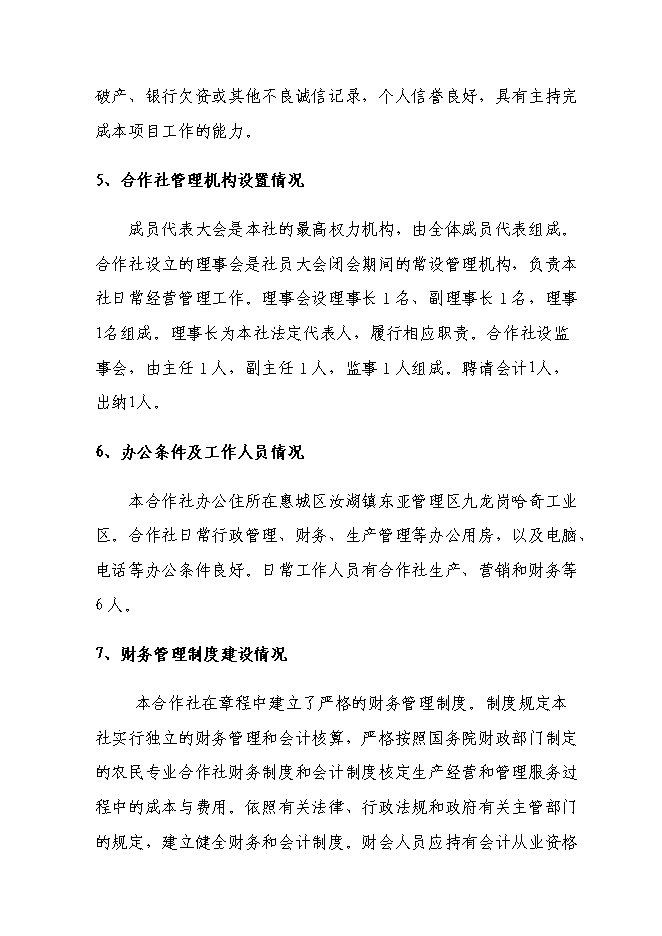 （終稿）農產品保鮮冷藏設施新增項目可行性投資論證建議書.doc（最終版）