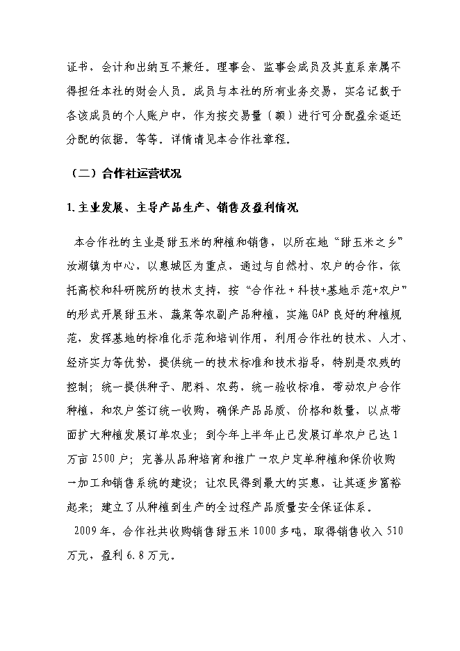 （終稿）農產品保鮮冷藏設施新增項目可行性投資論證建議書.doc（最終版）