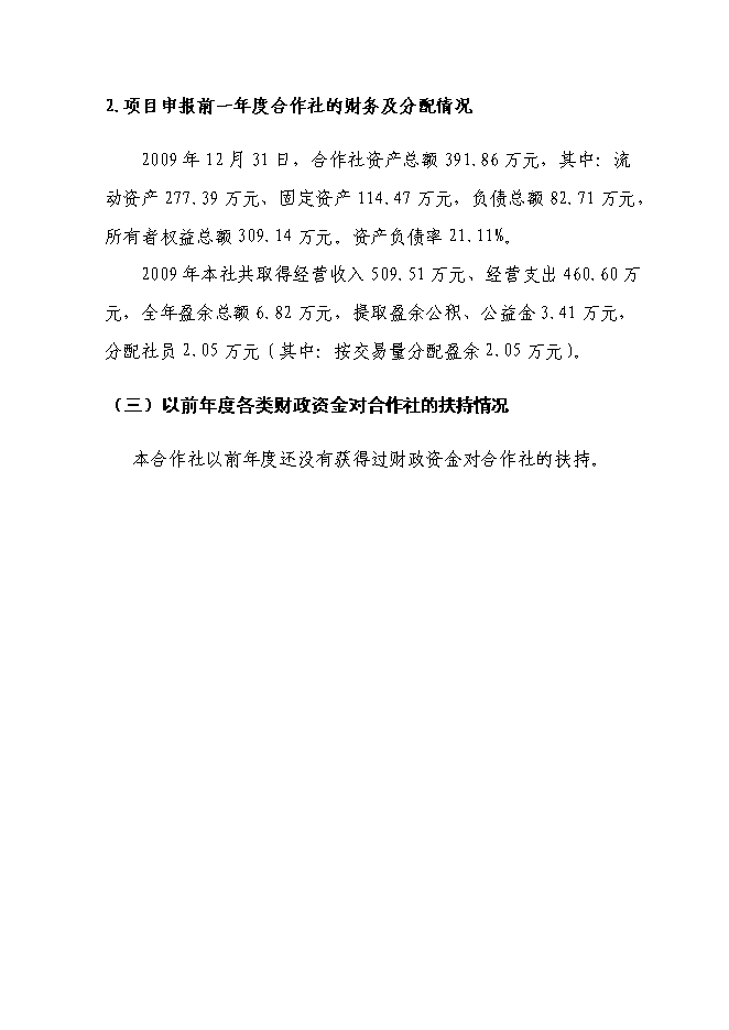 （終稿）農產品保鮮冷藏設施新增項目可行性投資論證建議書.doc（最終版）