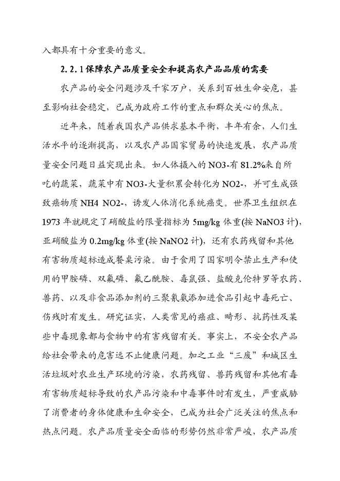 （終稿）農產品質量安全檢驗檢測站新增項目可行性投資論證建議書.doc（最終版）