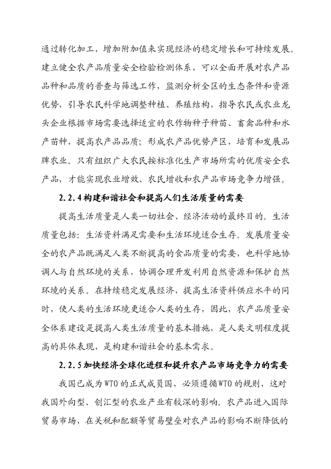 （終稿）農產品質量安全檢驗檢測站新增項目可行性投資論證建議書.doc（最終版）