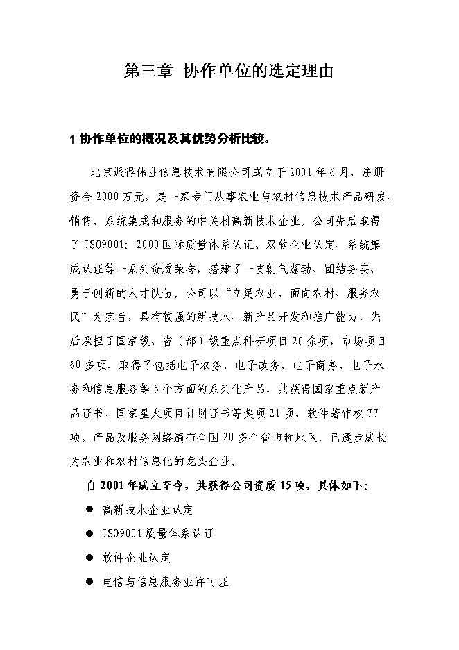農業高科技示范服務中心精準自動化灌溉系統新增項目可行性投資論證建議書