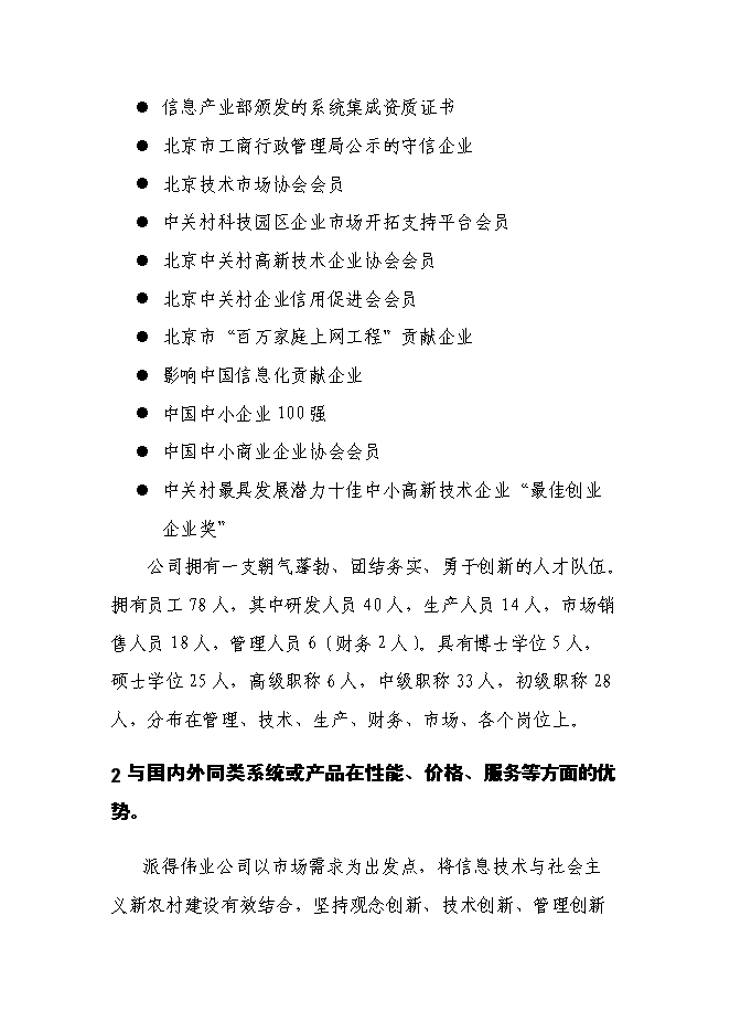 農業高科技示范服務中心精準自動化灌溉系統新增項目可行性投資論證建議書