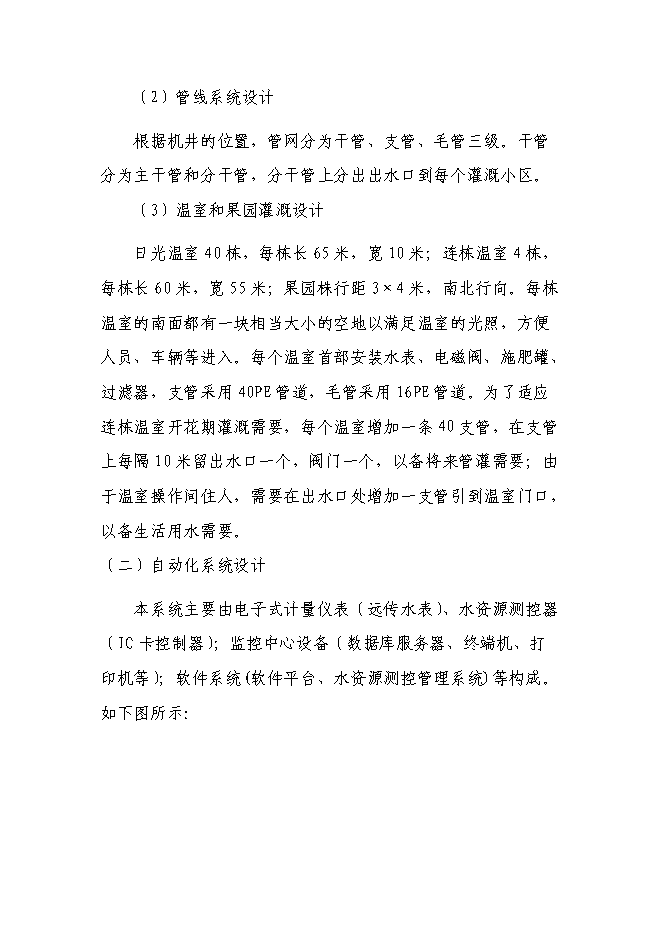 農業高科技示范服務中心精準自動化灌溉系統新增項目可行性投資論證建議書