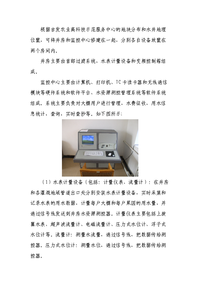 農業高科技示范服務中心精準自動化灌溉系統新增項目可行性投資論證建議書