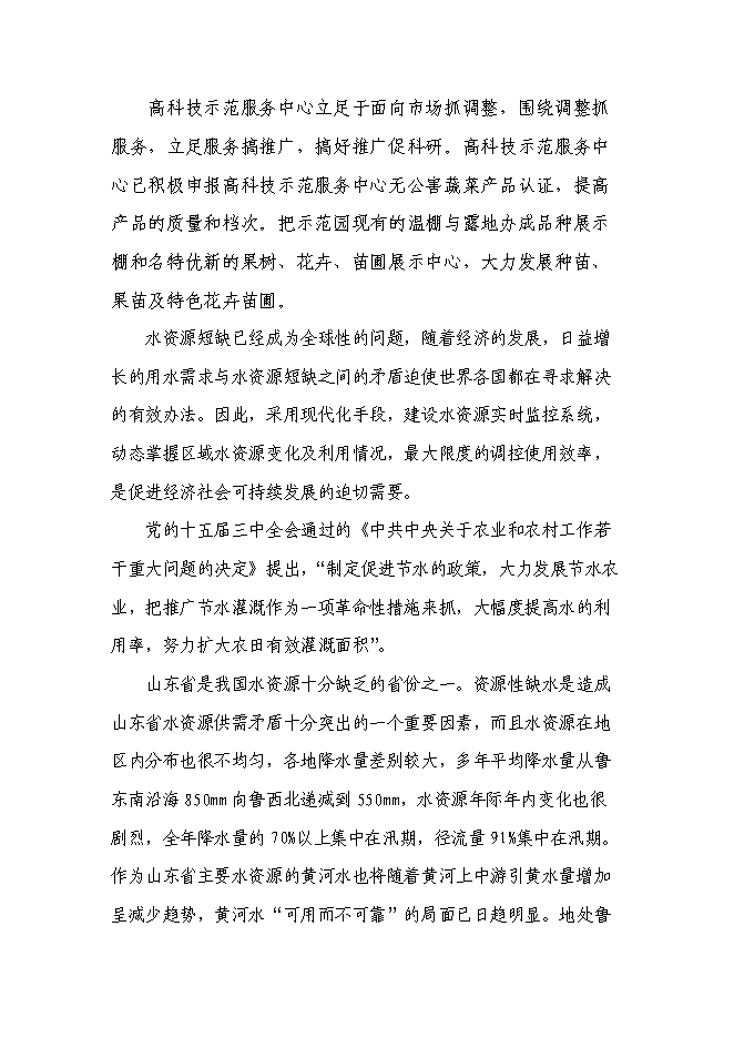 農業高科技示范服務中心精準自動化灌溉系統新增項目可行性投資論證建議書