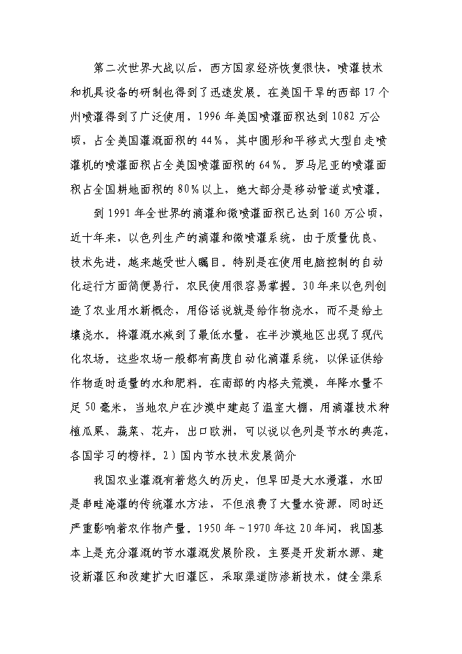 農業高科技示范服務中心精準自動化灌溉系統新增項目可行性投資論證建議書
