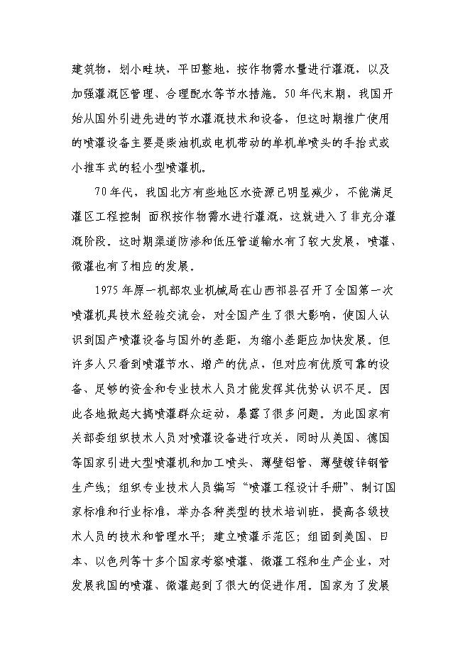 農業高科技示范服務中心精準自動化灌溉系統新增項目可行性投資論證建議書