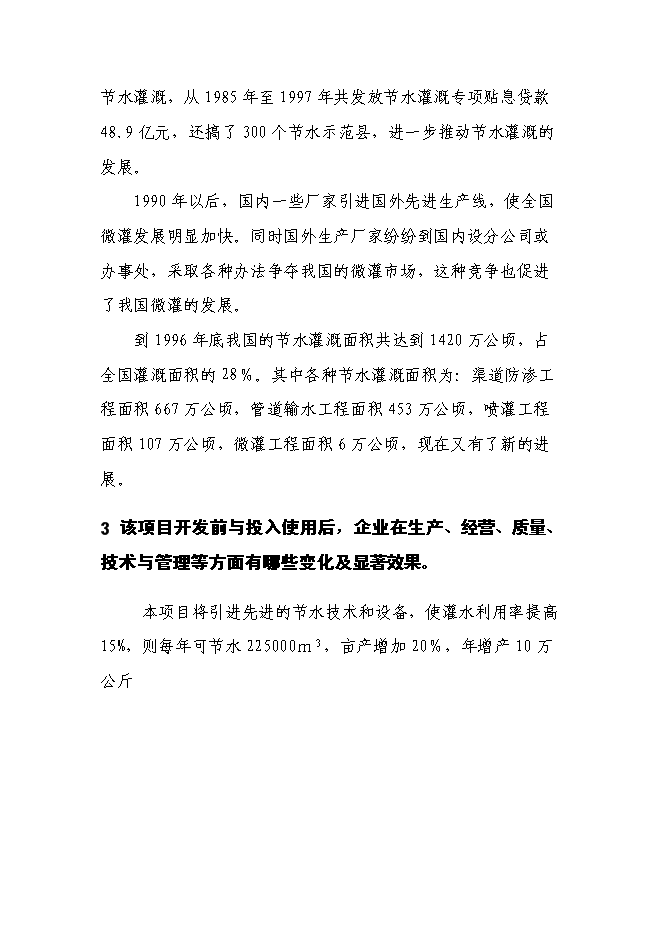 農業高科技示范服務中心精準自動化灌溉系統新增項目可行性投資論證建議書