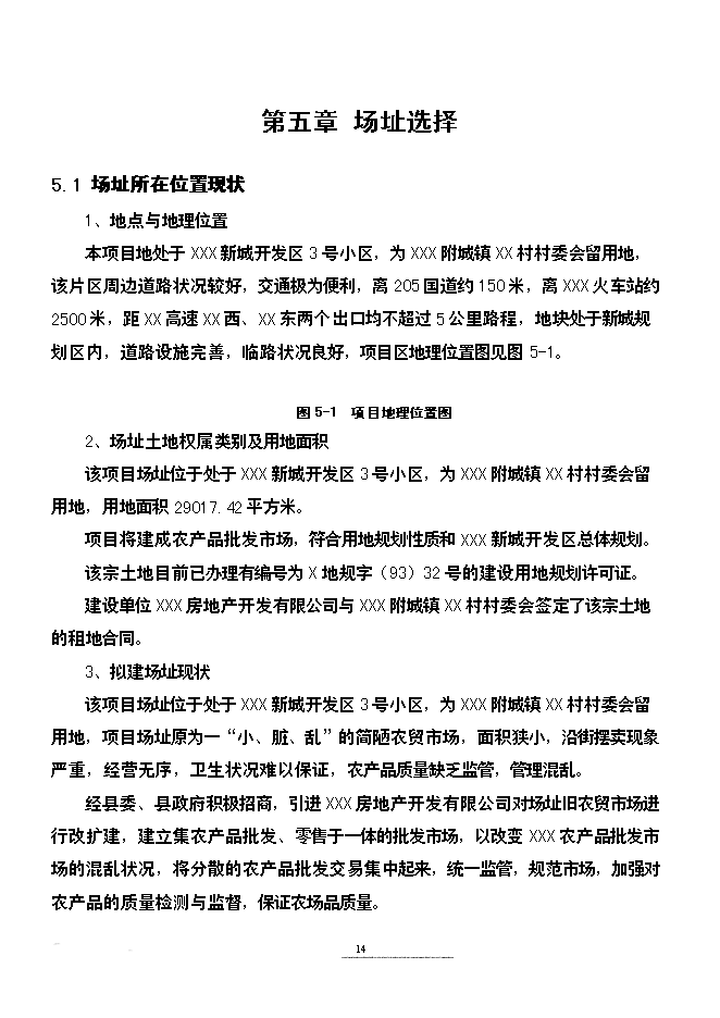 （終稿）農產品批發市場改擴建新增項目可行性投資論證建議書.doc（最終版）第14頁