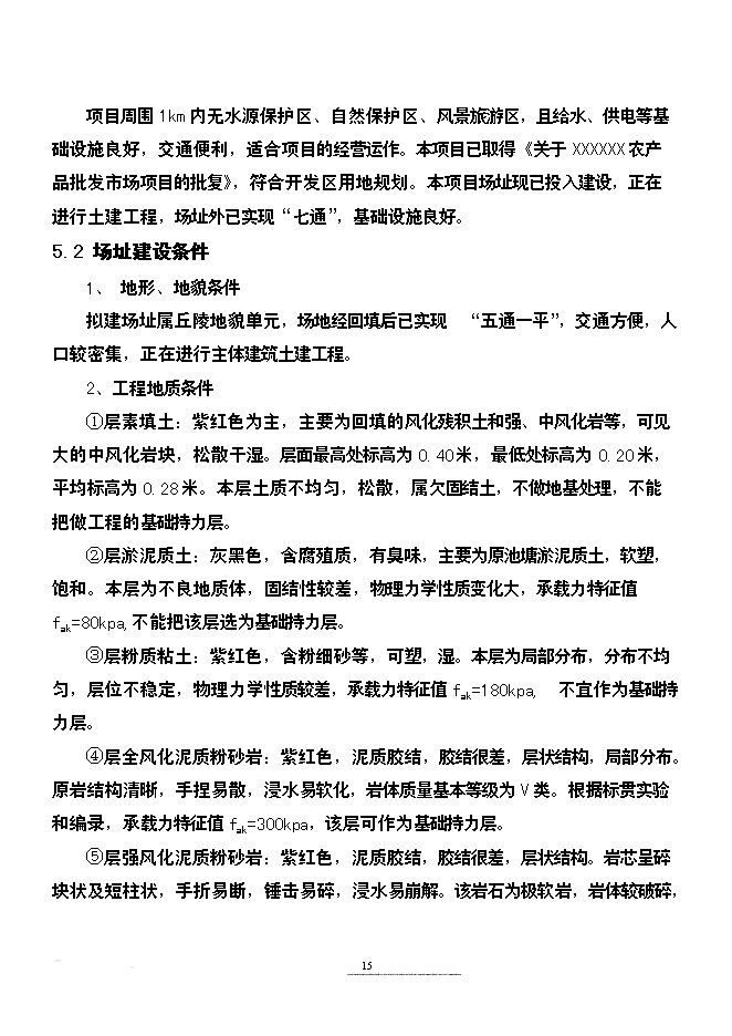 （終稿）農產品批發市場改擴建新增項目可行性投資論證建議書.doc（最終版）第15頁