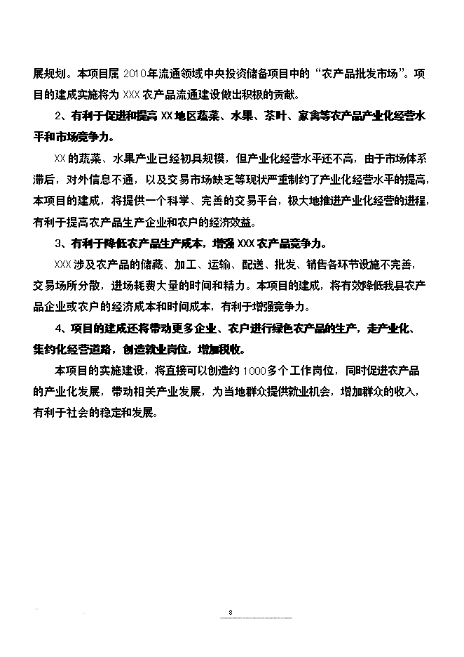 （終稿）農產品批發市場改擴建新增項目可行性投資論證建議書.doc（最終版）第8頁
