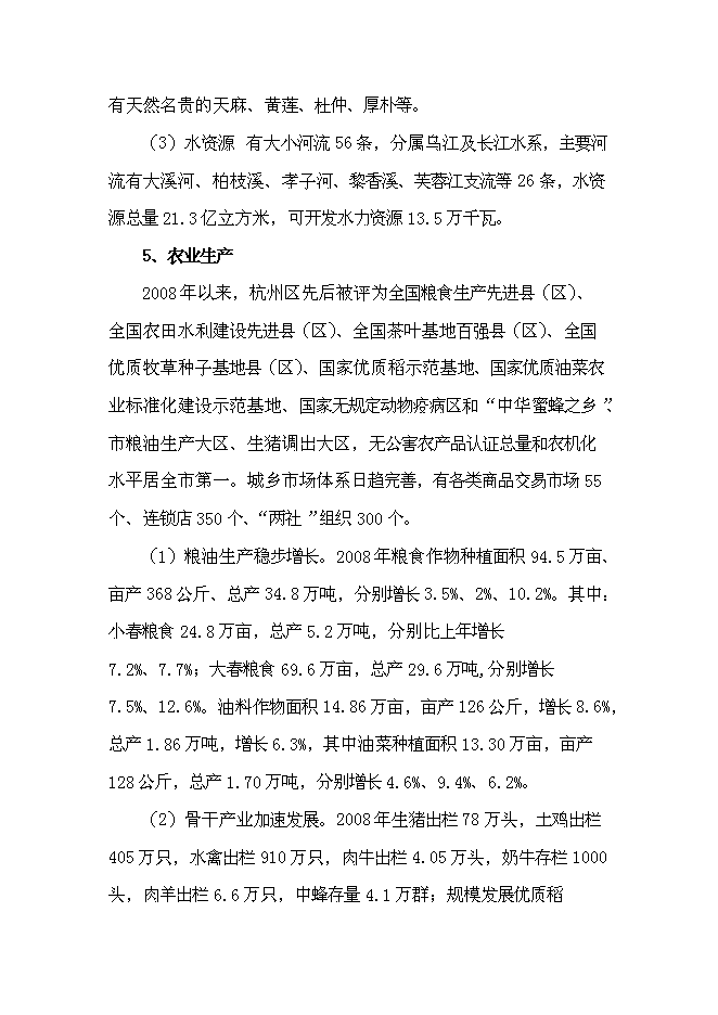 （終稿）農業觀光生態旅游新增項目可行性投資論證建議書.doc（最終版）