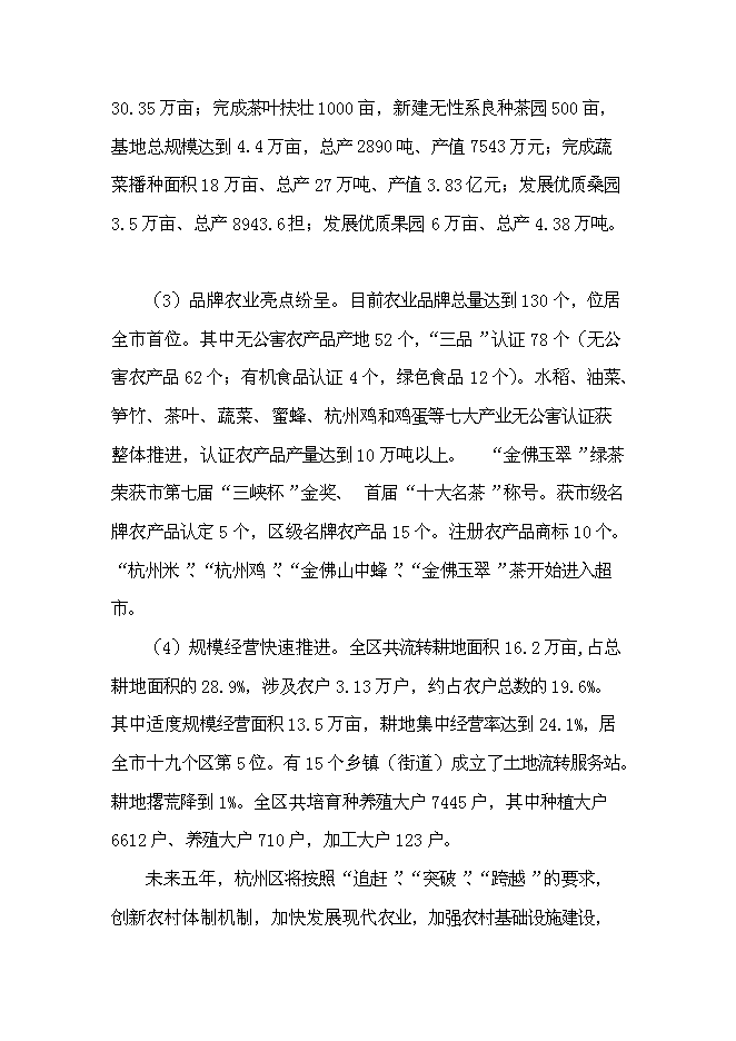 （終稿）農業觀光生態旅游新增項目可行性投資論證建議書.doc（最終版）