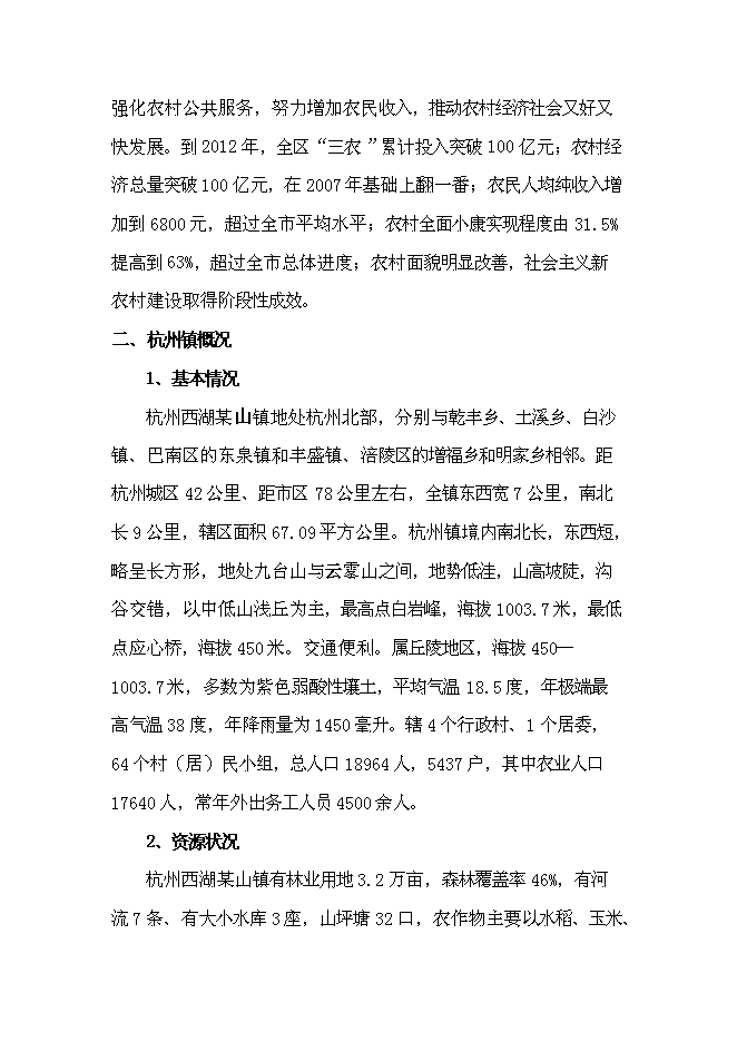 （終稿）農業觀光生態旅游新增項目可行性投資論證建議書.doc（最終版）