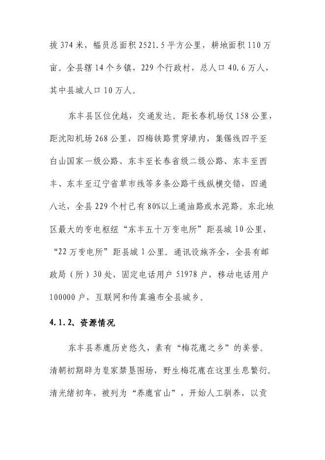 （終稿）農業生產資料采購站農資經營網點設施新增項目可行性投資論證建議書.doc（最終版）第13頁