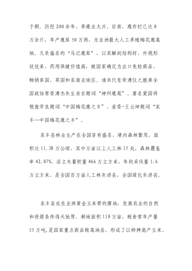 （終稿）農業生產資料采購站農資經營網點設施新增項目可行性投資論證建議書.doc（最終版）第14頁
