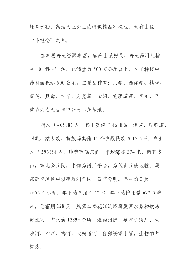 （終稿）農業生產資料采購站農資經營網點設施新增項目可行性投資論證建議書.doc（最終版）第15頁