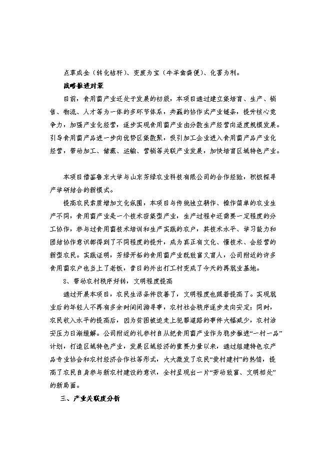 （終稿）農業高效生態示范園新增項目可行性投資論證建議書.doc（最終版）