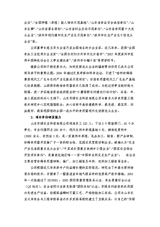 （終稿）農業高效生態示范園新增項目可行性投資論證建議書.doc（最終版）