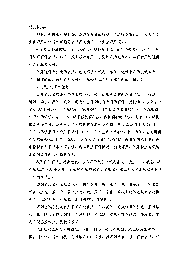 （終稿）農業高效生態示范園新增項目可行性投資論證建議書.doc（最終版）