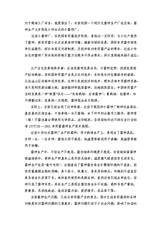 （終稿）農業高效生態示范園新增項目可行性投資論證建議書.doc（最終版）