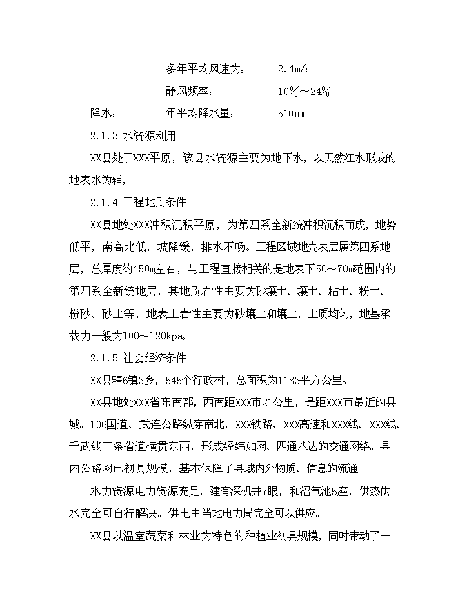 （終稿）農業生態果蔬產業園新增項目可行性投資論證建議書.doc（最終版）