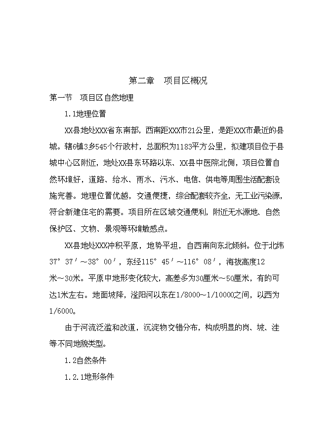 （終稿）農業生態果蔬產業園新增項目可行性投資論證建議書.doc（最終版）