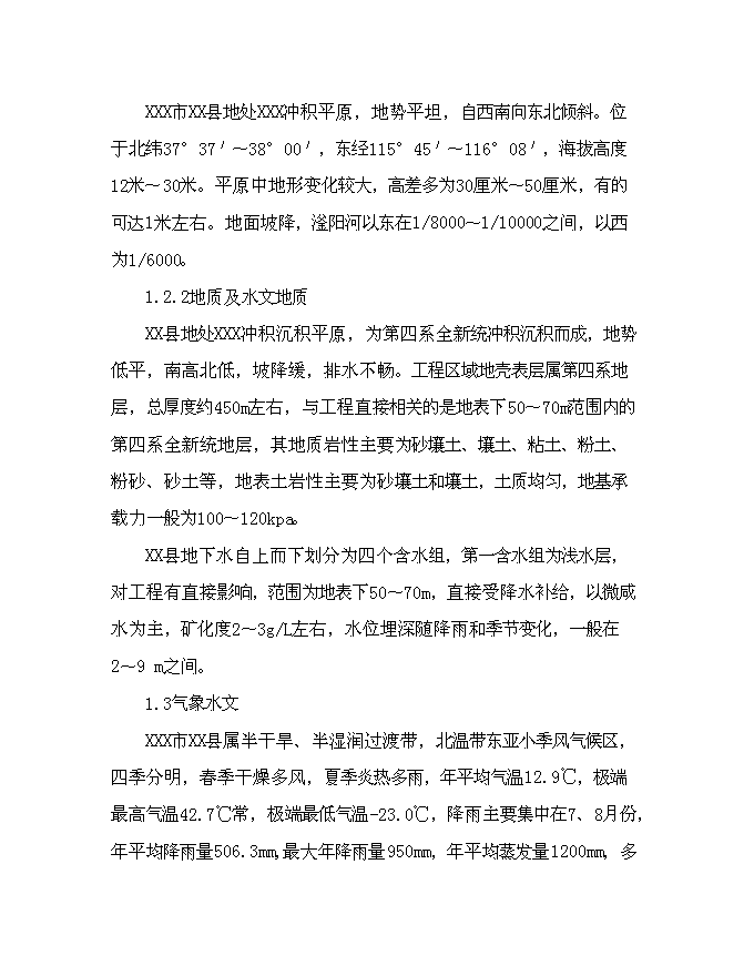 （終稿）農業生態果蔬產業園新增項目可行性投資論證建議書.doc（最終版）