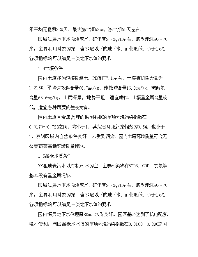 （終稿）農業生態果蔬產業園新增項目可行性投資論證建議書.doc（最終版）