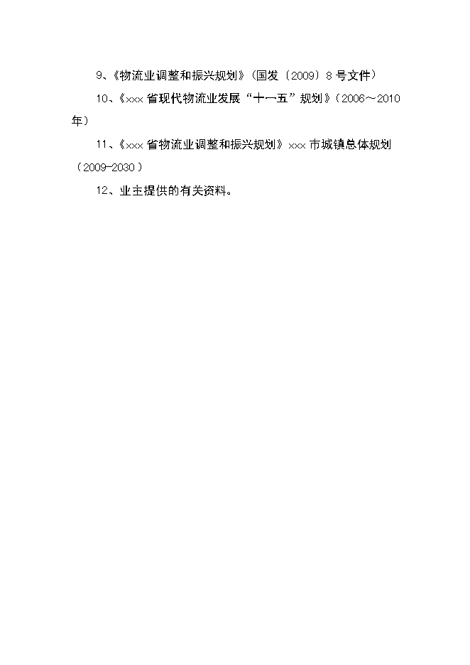 （終稿）農產品物流中心資金的新增項目可行性投資論證建議書.doc（最終版）