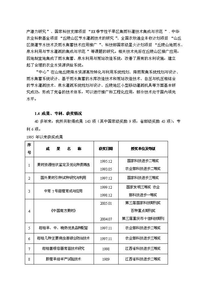 （終稿）農業教育部工程研究中心新增項目可行性投資論證建議書.doc（最終版）第12頁