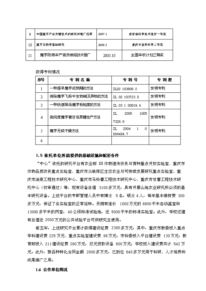 （終稿）農業教育部工程研究中心新增項目可行性投資論證建議書.doc（最終版）第13頁