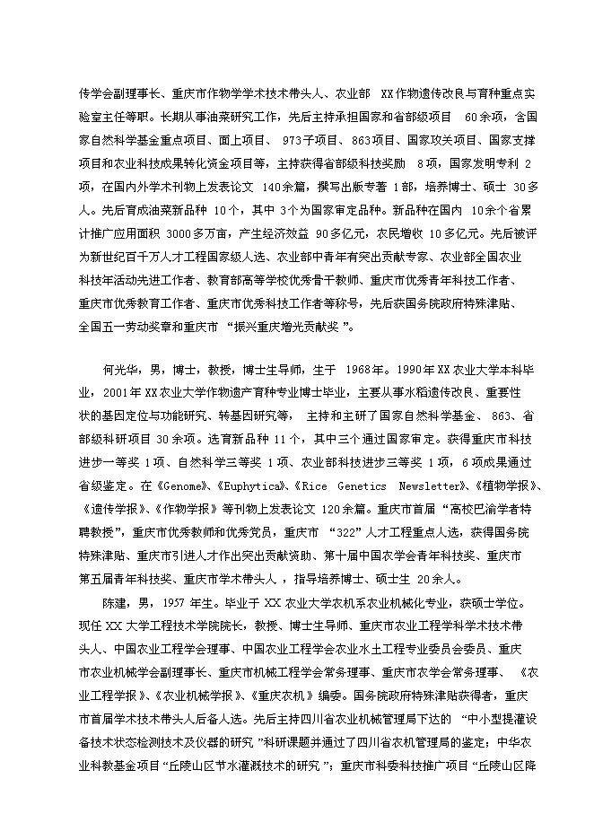 （終稿）農業教育部工程研究中心新增項目可行性投資論證建議書.doc（最終版）第15頁