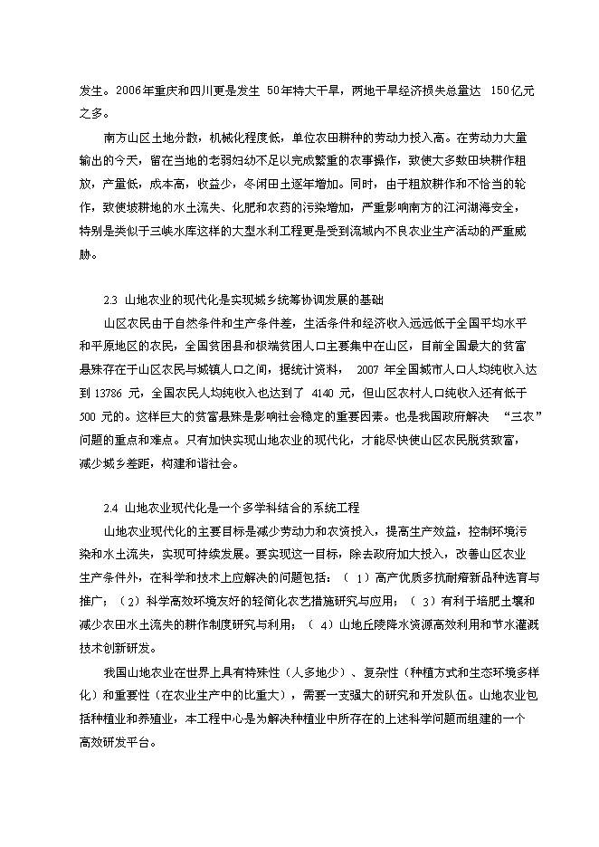 （終稿）農業教育部工程研究中心新增項目可行性投資論證建議書.doc（最終版）第2頁