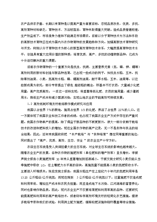 （終稿）農業教育部工程研究中心新增項目可行性投資論證建議書.doc（最終版）第5頁