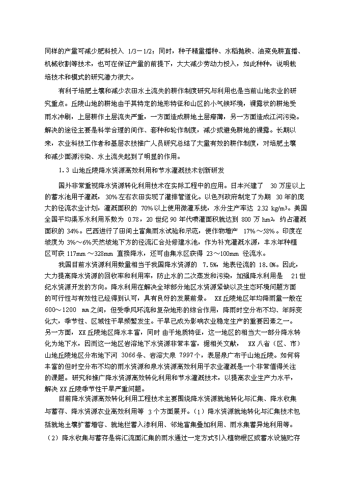 （終稿）農業教育部工程研究中心新增項目可行性投資論證建議書.doc（最終版）第6頁
