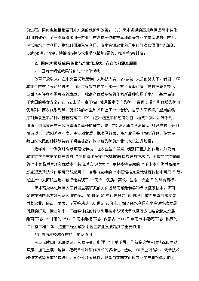 （終稿）農業教育部工程研究中心新增項目可行性投資論證建議書.doc（最終版）第7頁