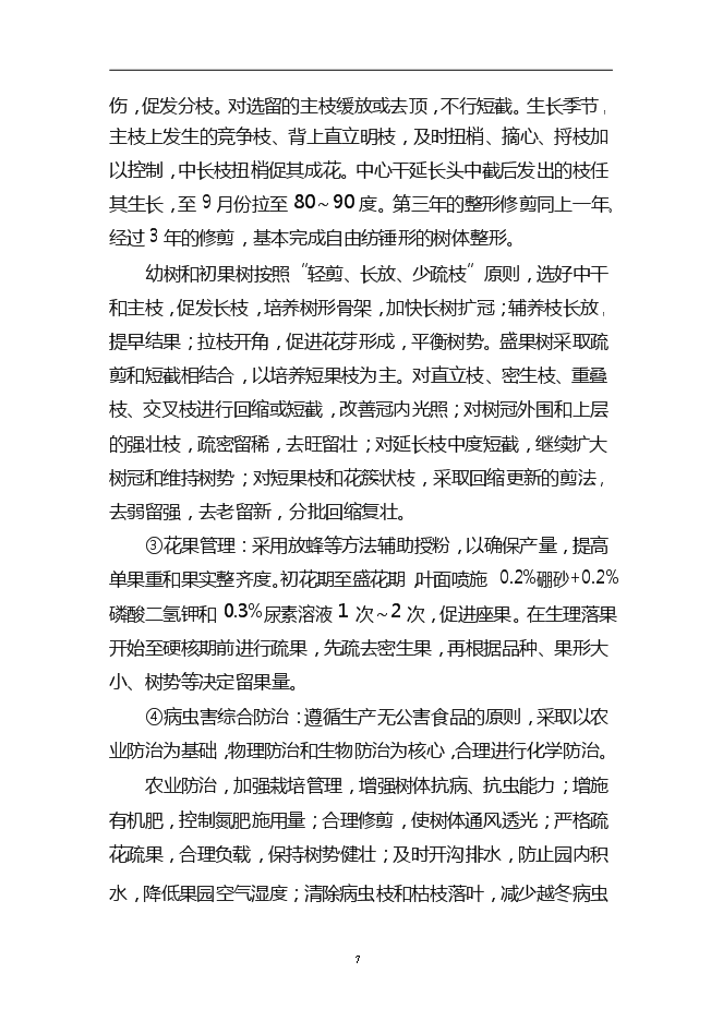（終稿）農產品標準化生態示范園新增項目可行性投資論證建議書.doc（最終版）第10頁
