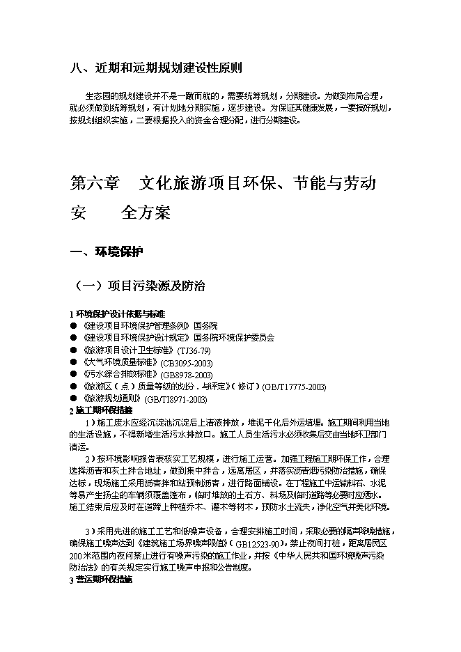 （終稿）農業綠色生態園新增項目可行性投資論證建議書.doc（最終版）