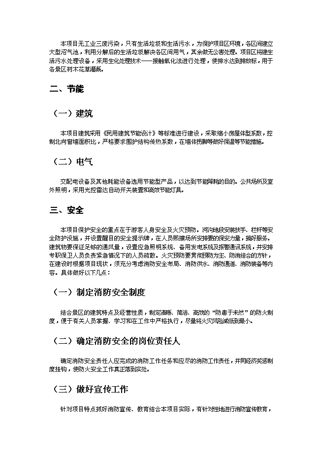 （終稿）農業綠色生態園新增項目可行性投資論證建議書.doc（最終版）