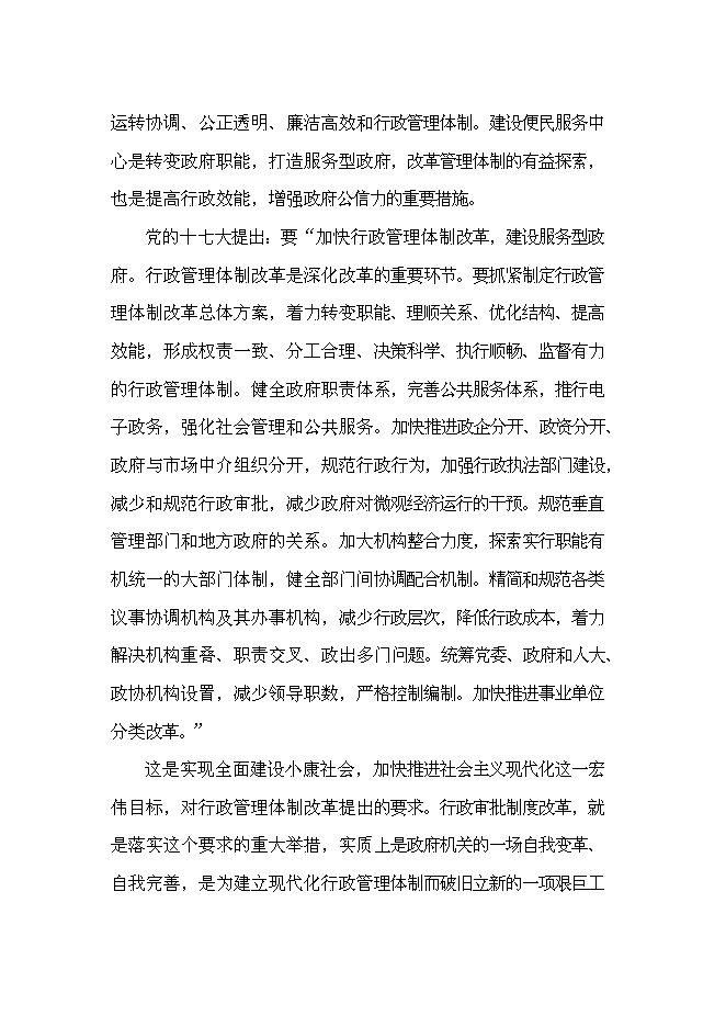 （終稿）農業技術推廣便民服務中心新增項目可行性投資論證建議書.doc（最終版）第10頁