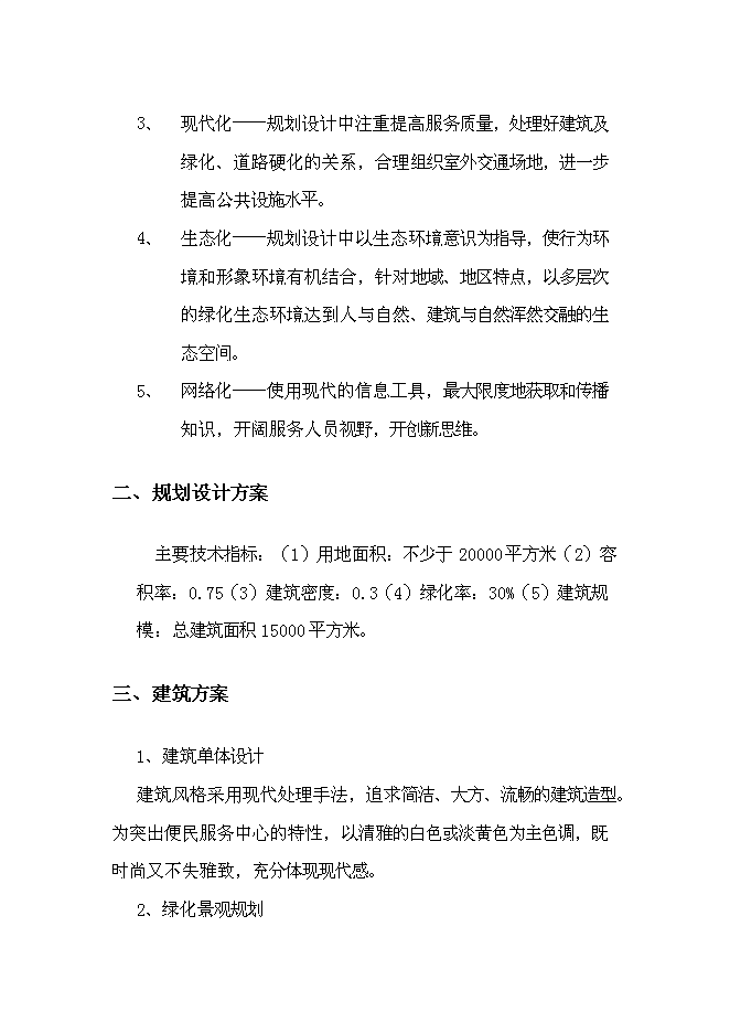 （終稿）農業技術推廣便民服務中心新增項目可行性投資論證建議書.doc（最終版）第13頁