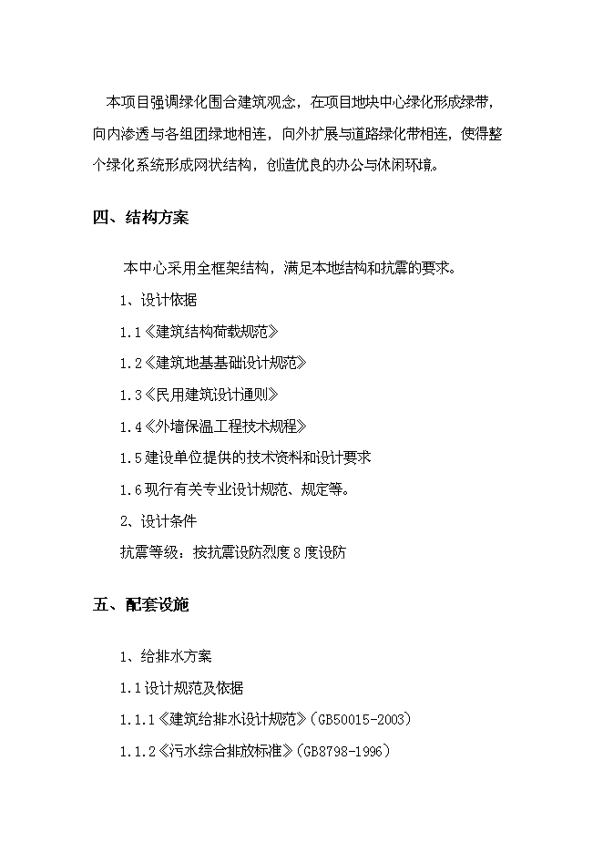 （終稿）農業技術推廣便民服務中心新增項目可行性投資論證建議書.doc（最終版）第14頁