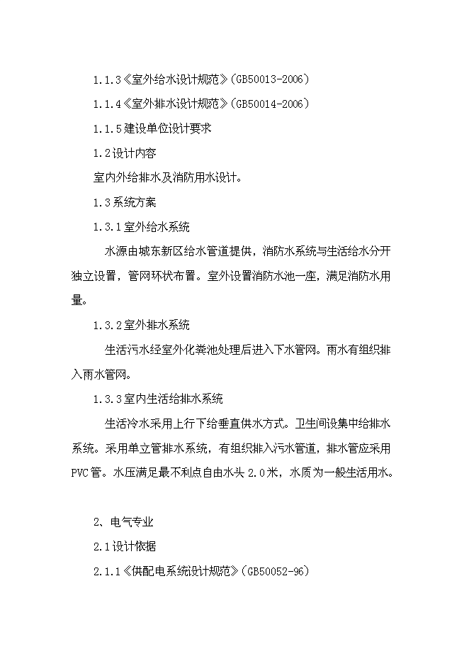 （終稿）農業技術推廣便民服務中心新增項目可行性投資論證建議書.doc（最終版）第15頁