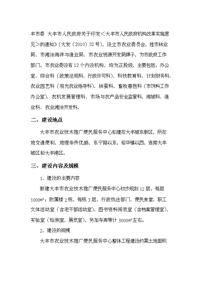（終稿）農業技術推廣便民服務中心新增項目可行性投資論證建議書.doc（最終版）第4頁