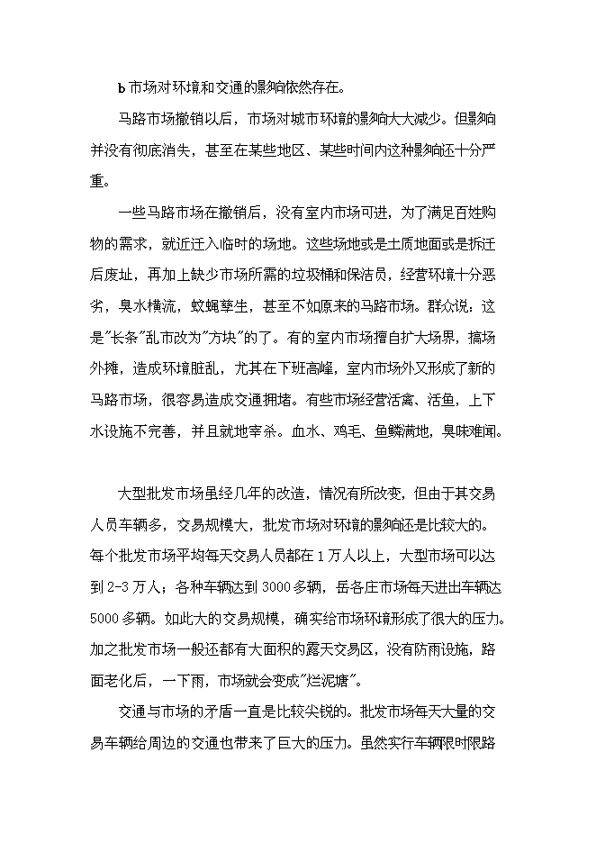 （終稿）農產品批發市場及配送中心新增項目可行性投資論證建議書.doc（最終版）