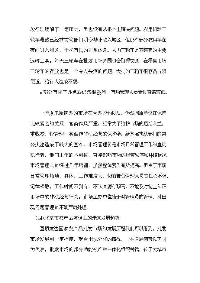 （終稿）農產品批發市場及配送中心新增項目可行性投資論證建議書.doc（最終版）
