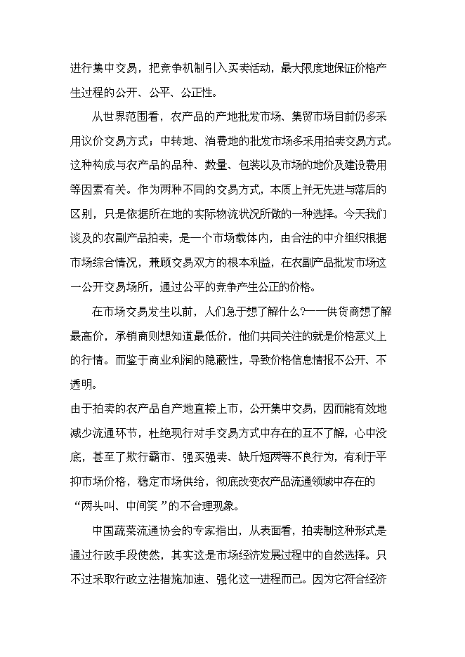 （終稿）農產品批發市場及配送中心新增項目可行性投資論證建議書.doc（最終版）