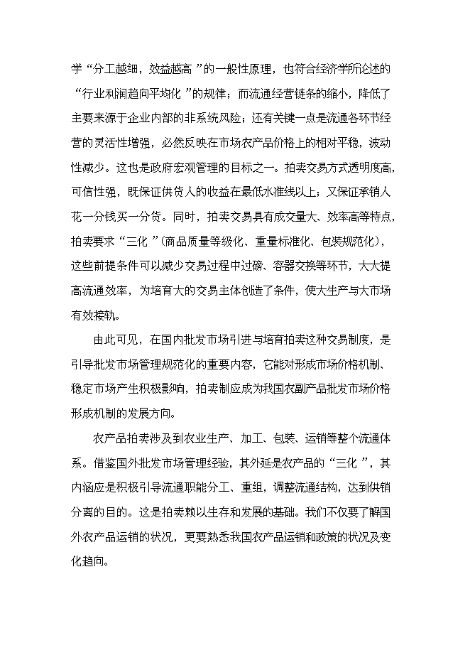 （終稿）農產品批發市場及配送中心新增項目可行性投資論證建議書.doc（最終版）